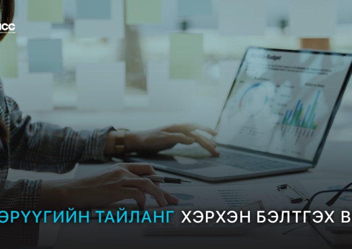 Зөрүүгийн тайлан