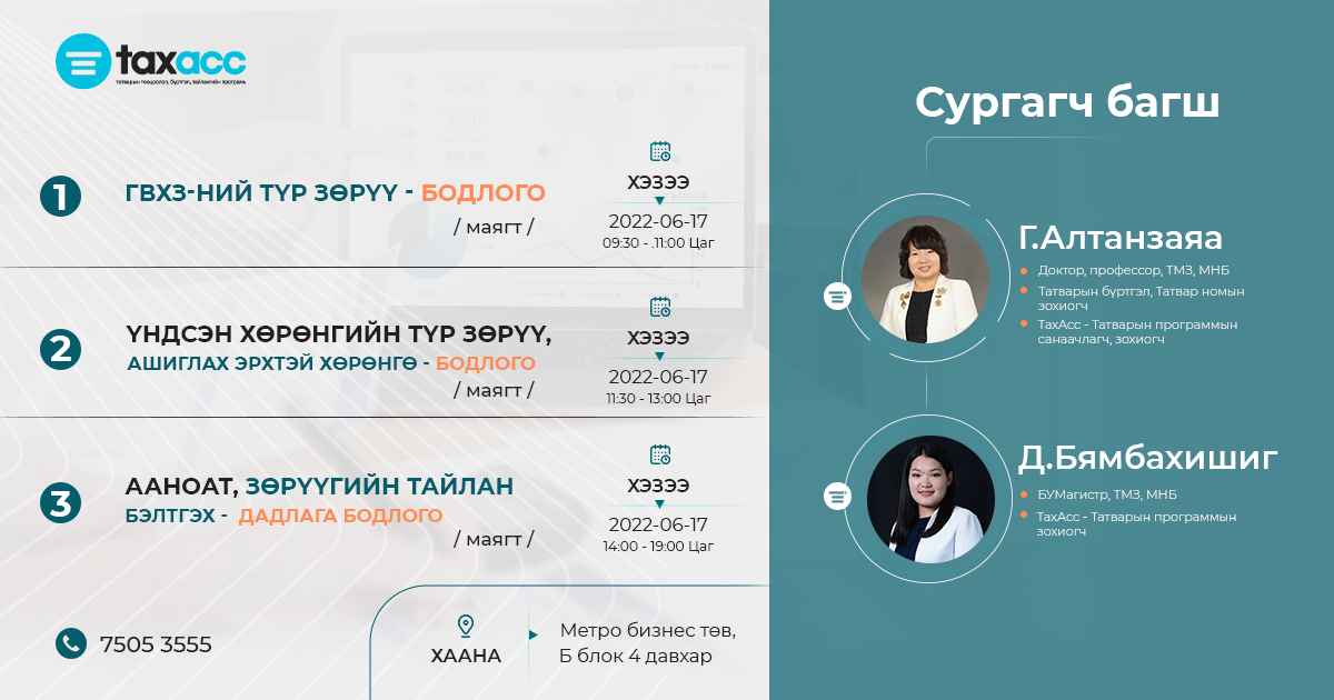 Татварын сургалт