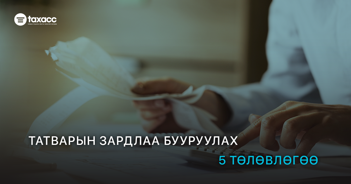 татвар, төлөвлөгөө